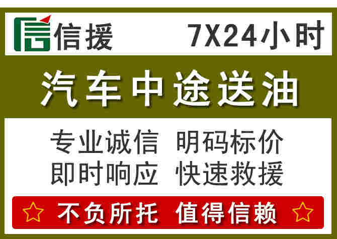 启东汽车救援送柴油