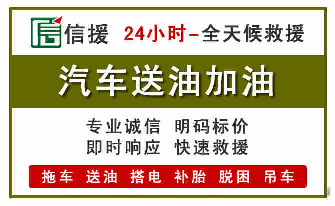 启东汽车送油救援 (7).jpg