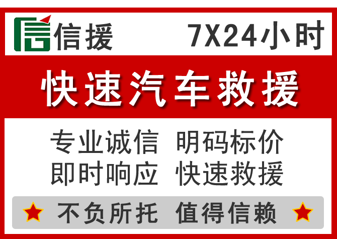 启东信援汽车送油救援电话 启东信援汽车送油救援电话