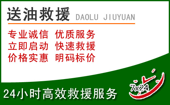 启东道路救援汽车送玻璃水