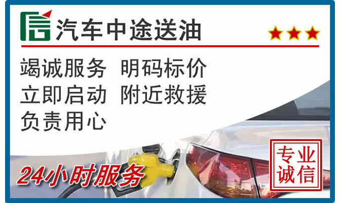 启东高速公路汽车送汽油