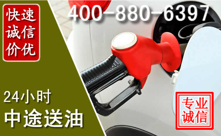 启东汽车送油救援电话